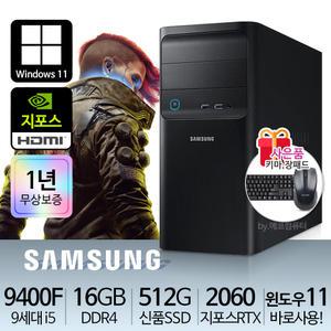 삼성 게임용 컴퓨터 PC 본체 배그 i5-9400F 16G S512 RTX2060 윈11