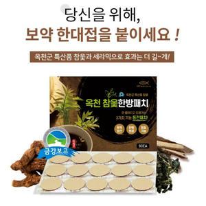 동전패치 어깨걸림, 목걸림, 허리결림 참옻한방패치