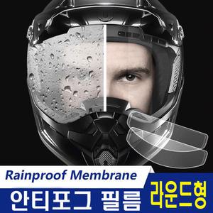헬멧 김서림 방지 필름 안티포그 오토바이 쉴드 스티커 오픈페이스 풀페이스