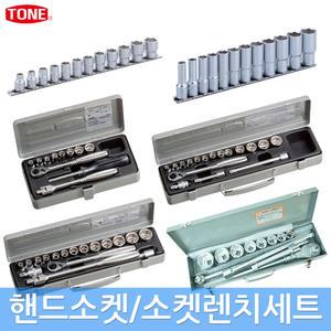 토네 핸드소켓세트 소켓렌치세트 복스알 라쳇핸들