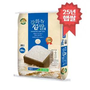 강화섬쌀 삼광 20kg 강화군농협 25년 햅쌀