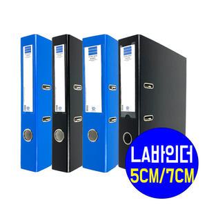 A4 LA 레버아치 2공 바인더 합지커버 합지바인더 5cm / 7cm