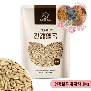 건강알곡 통귀리 1Kg 앵무새 햄스터 소동물 영양간식