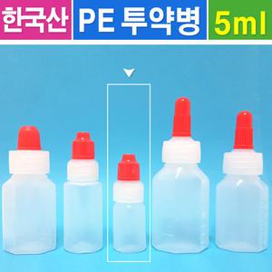 투약병 5ml- 100개/안약병 PE 반투명 시럽병 물약병 시약병