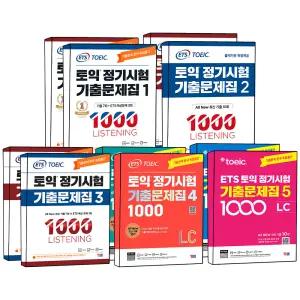 [카드10%] YBM ETS 토익 정기시험 기출문제집 1000 Vol. 1 2 3 4 5 리딩 리스닝 READING LISTENING RC LC 세트
