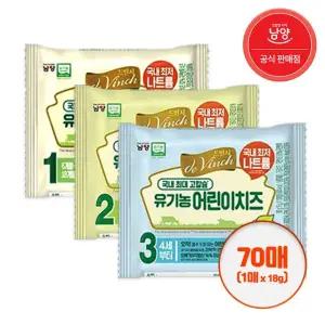 [남양] 자연방목 유기농 아기치즈 1~3단계 (70매)
