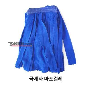 초극세사걸레 리필(네모)/ 업소용대걸레 복도 상가 마포걸레리필
