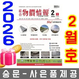 한국물가정보 종합 물가정보 2월호 종합물가정보