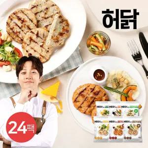 그릴 닭가슴살 스테이크 100g 6종 24팩