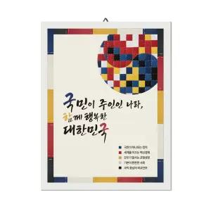 2026년 최신 국가비전 국정목표 국정목표 액자 대형 46X61cm