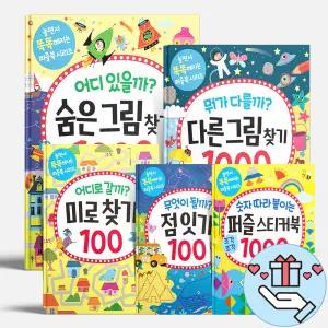 [T멤버십10%+선물] 길벗스쿨 숨은그림찾기 다른그림찾기 점잇기 미로찾기 퍼즐스티커북 놀면서 똑똑해지는 퍼즐북 시리즈
