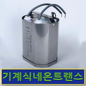 대한트랜스총판/기계식네온15K,18K/콜드4K,5K/전자/옥외간판/간판네온트랜스