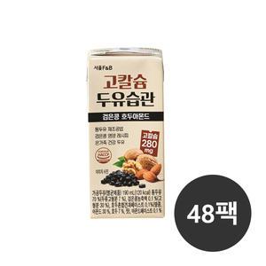 서울에프엔비 고칼슘 두유습관 검은콩 호두아몬드 190ml 48팩 무료배송