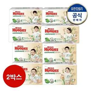 [하기스][하기스][2박스]하기스 2024 네이처메이드 밤부 팬티형 기저귀 3~6단계 택일