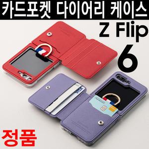 삼성 갤럭시 Z플립6 Z플립5/최고급/카드 3장 수납/포켓/멀티/지갑형/다이어리/범퍼/하드/아머/스마트 링/편리한 그립감/예쁜/컬러/인기/정품/케이스
