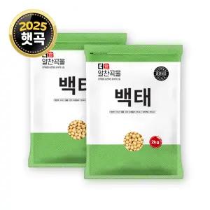 더알찬곡물 국산 백태 4kg (2kgx2봉) / 25년 메주콩 두유콩 콩국수용 콩