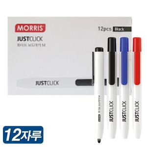 모리스 저스트클릭 보드마카 M 1타 12자루 마커 마카 칠판 뚜껑 없는 노크식 원터치 보드 펜 리필가능