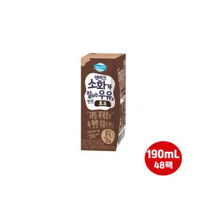 덴마크 소화가 잘되는 우유로 만든 초코우유 190ml 48개(2box)/팩우유/무배