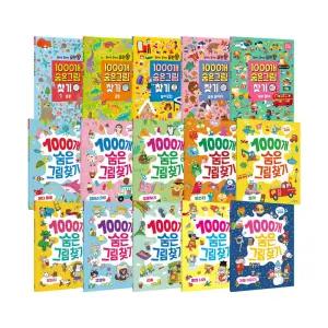 [T멤버십10%+선물]1000개 숨은그림찾기 전15권 세트/놀이북2권+랜덤3종 드림