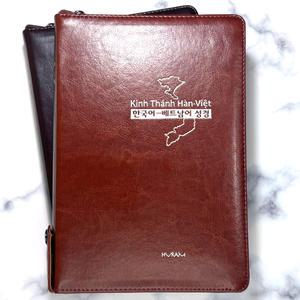 후람 한국어베트남어 대조성경 개역한글 (대/단본/지퍼/무색인/PU) 4510