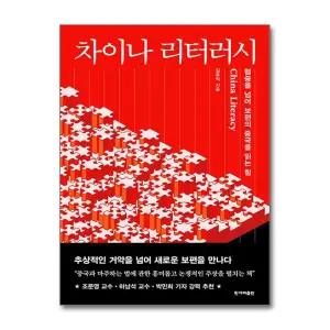 차이나 리터러시