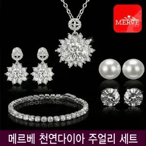 메르베 천연다이아 주얼리 세트 목걸이 여성 진주 귀걸이 팔찌 쥬얼리세트