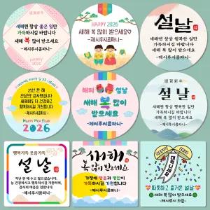 설날스티커제작 새해인사 주문제작스티커 방수광택 다양한사이즈