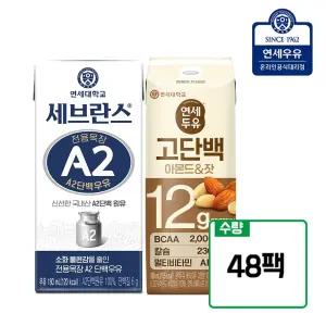[연세우유] 세브란스 A2 단백우유(24팩) + 고단백 아몬드 잣 두유(24팩)