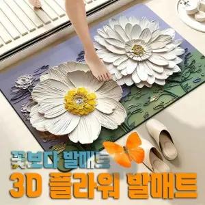 빨아쓰는 3D 주방 플라워 꽃매트 발매트 (WFFTYQS)