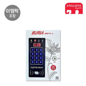 부리아2 비상문자동개폐장치 KFI인증 이엠락 포함