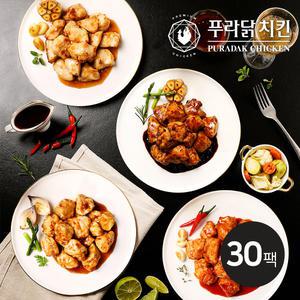 [푸라닭] 한입 쫄깃 닭가슴살 100g 4종 혼합 30팩