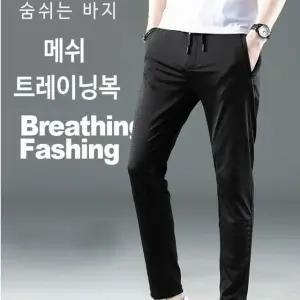 고품질 아이스 메쉬 하의 트레이닝복 츄리닝 헬스바지 여름바 (WFHWDFI)