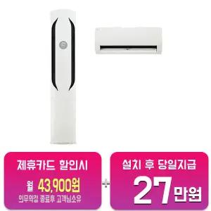 [LG] 휘센 위너 2in1 에어컨 18평형+6평형 (크림화이트) FQ18HDWHY2(L)/60개월약정