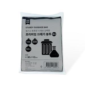 프리미엄 쓰레기봉투 100L(특대 90x110cm 50매) 검정 배접봉투 분리수거 비닐봉지 비닐봉투 검정