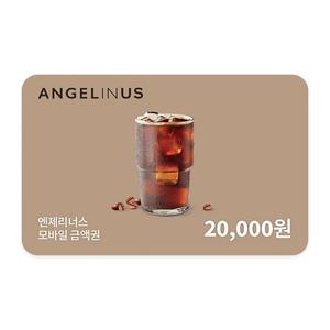 엔제리너스 모바일금액권 2만원권(잔액관리형)