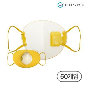 코스마 1급 방진 마스크 50개(10개x5세트) 국내산 안면부여과식 보형물타입 밸브형 KE7001