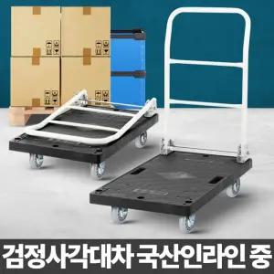 (검정) 사각 대차 국산 인라인중 접이식 수레 짐카트 L카 바퀴/운반/용구/구루마/손수레/핸드/핸디/무소음