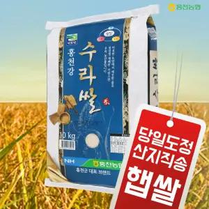 (2025년산/RPC) 강원도 농협쌀 홍천농협 홍천강수라쌀 10kg
