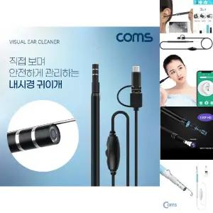 Coms 내시경 귀이개 귀후비개 카메라 Micro 5Pin Type-C C타입 USB-A타입/귀내시경/귀청소기/귀지/제거기