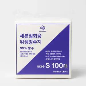 세븐 위생방수지 S (37x45) 1팩(100매입) 일회용 병원 검진 커버 시트