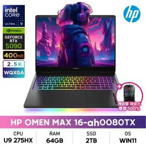 HP 오멘 MAX 16-ah0080TX i9/RTX5090/64GB/2TB/WQXGA/OLED/240Hz/WIN11PRO/게이밍노트북+게이밍마우스증정