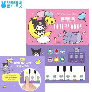산리오캐릭터즈 피아노 사운드북 반짝반짝 아기 첫 피아노 유아 멜로디장난감 백일 돌 오감놀이