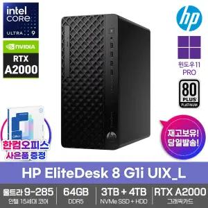 HP 엘리트데스크 8 G1i UIX_L 데스크탑 RTX A2000 64GB SSD3TB HDD4TB 울트라9 285 윈도우11PRO 고성능