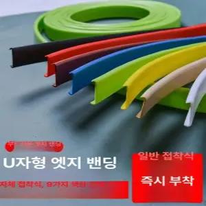 마감재 테두리 합판 절단면 가구 흰색 테이프 가구