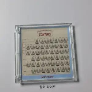 코링코 톡톡하라 노글루 속눈썹 1개 필터 라이트