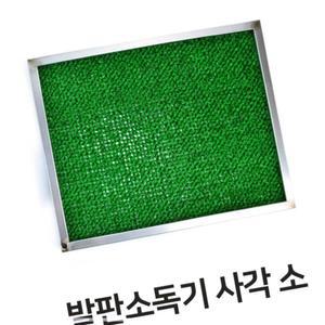 사업장 용품 해썹 발판소독기 사각 위생 소독 장화 단체급식 소형