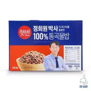 [건강한 한끼] CJ 햇반 라이스플랜 100% 통곡물밥 130g x 18입