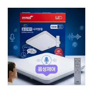 LED 리모컨 음성제어 방등 LED 6단계 밝기조절 타이머 조명 55W, 주광색(6500K)