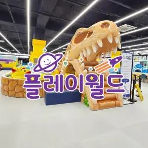 플레이월드 파주 어린이 평일 종일권 코스트코 잡화마켓2511