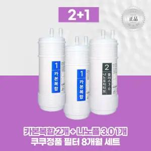 최신 쿠쿠 정품필터 카본복합2+나노포지티브 플러스 3.0C1 8개월세트